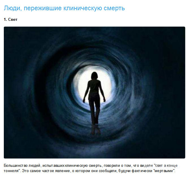 Есть ли жизнь после смерти? (9 фото)