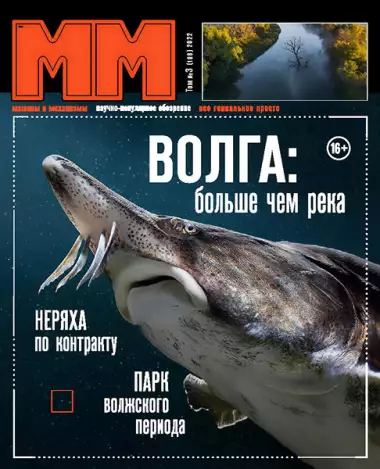 Машины и механизмы №3 (март 2022)