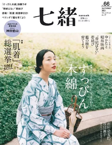 Nanaoh vol.66 №6 2021 Summer