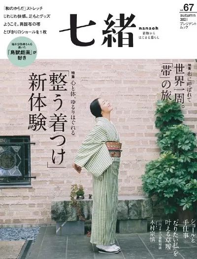 Nanaoh vol.67 №9 2021 Autumn