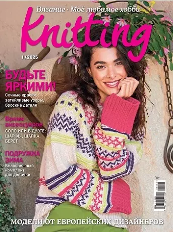 Вязание. Мое любимое хобби №1 2025