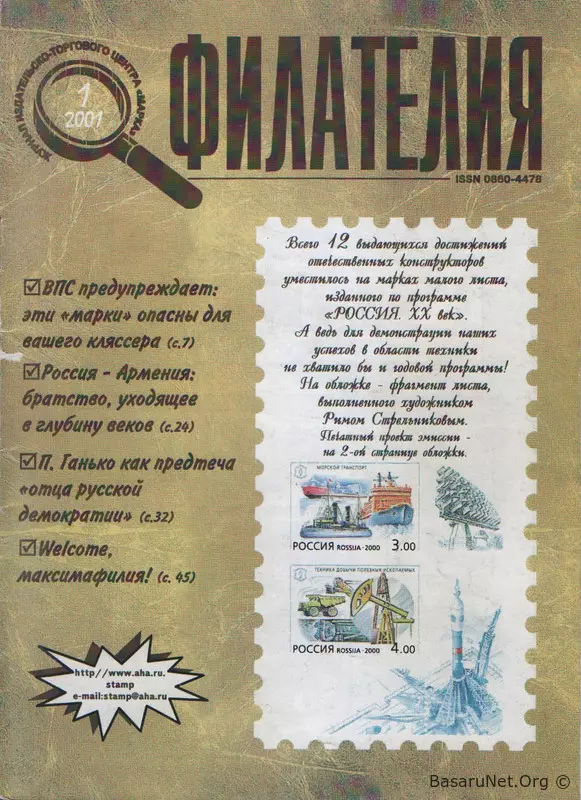 Филателия 2001 №1