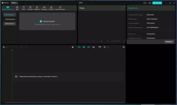 CapCut 7.9.0.3294