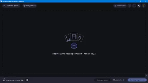 Movavi Video Converter Premium 22.5.0 ( Portable) by elchupacabra