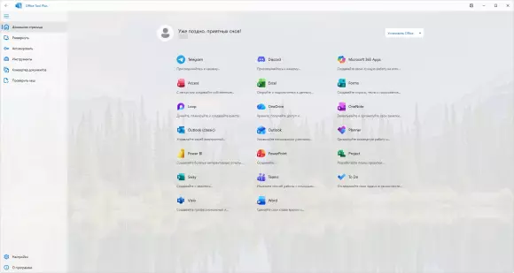 Office Tool Plus 11.2.19.0 Portable