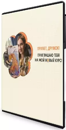 Карина Кино - Личный бренд 2.0: твори, привлекай, выделяйся (2026) Видеокурс