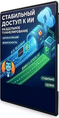 Гайд по настройке доступа к иностранным нейросетям за 15 минут, с готовыми ключами (2026) PCRec