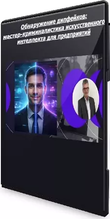 [Udemy] Обнаружение дипфейков: мастер-криминалистика искусственного интеллекта для предприятий (2026) WEBRip