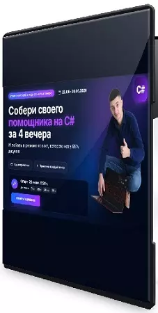 Иосиф Дзеранов - ИИ-помощник на C# [Iron programmer] (2026) Видеокурс