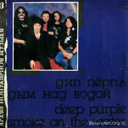 Deep Purple - Smoke On The Water (1988) FLAC