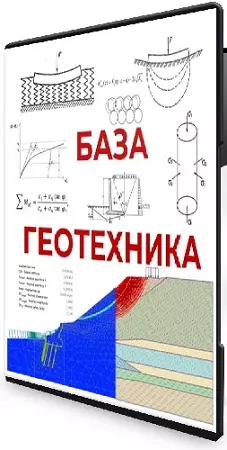 Максим Федотов - База геотехника (2026) Видеокурс