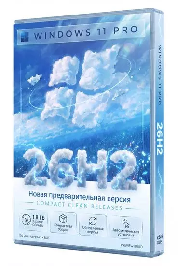 Windows 11 Pro 26H2 x64 Rus Compact Cleann (RUS/2026)