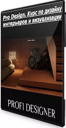 [Hot Walls Academy, Кристина Ляшенко] Pro Design. Курс по дизайну интерьеров и визуализации (2026) PCRec