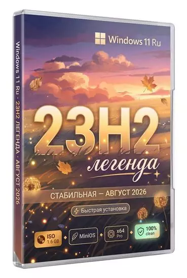 Windows 11 23H2 Pro 22631.7517 (RUS/2026)