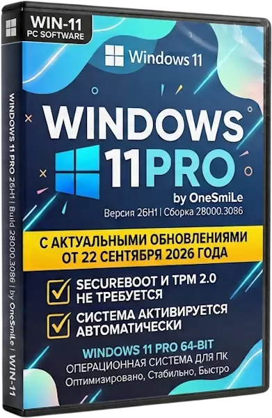 Windows 11 Pro 26H1 Build 28000.3086 by OneSmiLe (2026/RUS)