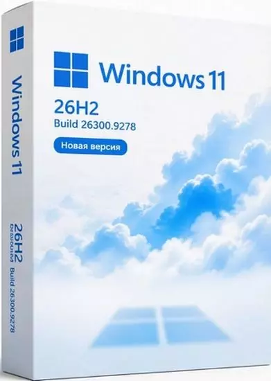 Windows 11 Pro 26H2 Build 26300.9278 (RUS/2026)