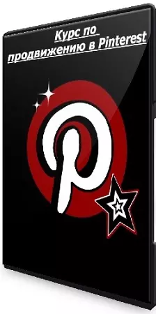 Дмитрий Матющенко - Курс по продвижению в Pinterest (2026) PCRec