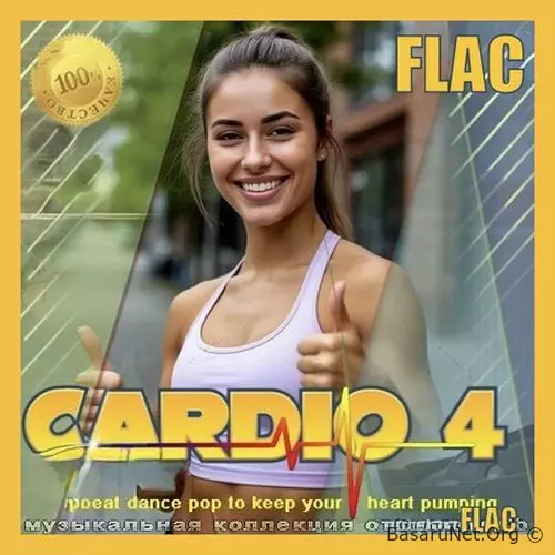 Cardio 4 (2026) FLAC