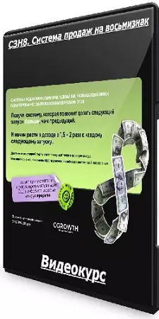 Никита Корытин - СЗН8. Система продаж на восьмизнак (2026) Видеокурс