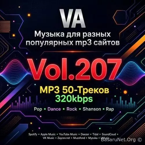 Музыка для разных популярных mp3 сайтов Vol.207 (2026)
