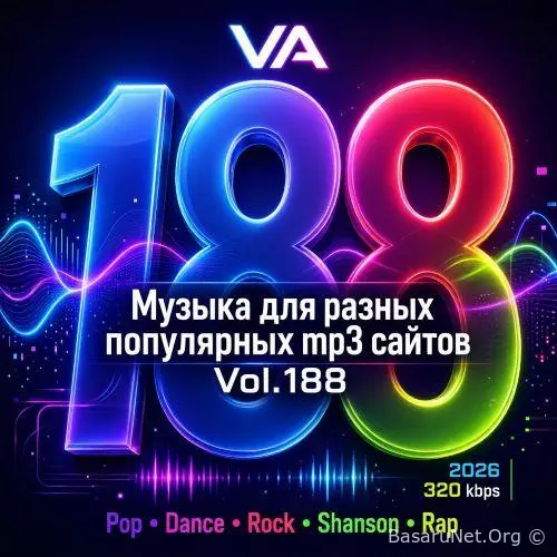 Музыка для разных популярных mp3 сайтов Vol.188 (2026)
