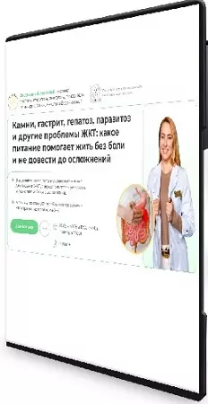 Камни, гастрит, гепатоз и другие проблемы ЖКТ: какое питание помогает жить без боли и не довести до осложнений (2026) PCRec