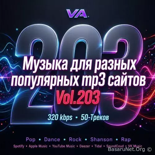 Музыка для разных популярных mp3 сайтов Vol.203 (2026)