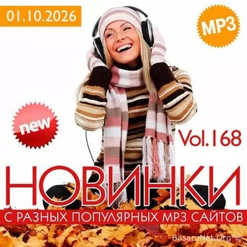 Новинки С Разных Популярных MP3 Сайтов Vol.168 (2026)