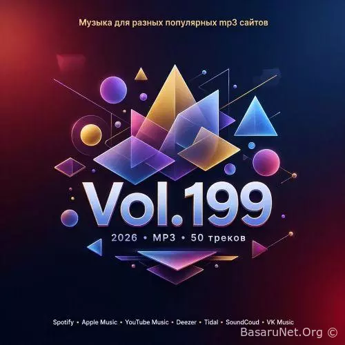 Музыка для разных популярных mp3 сайтов Vol.199 (2026)