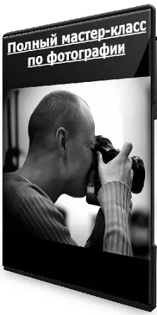 [udemy] Полный мастер-класс по фотографии (2025) WEBRip
